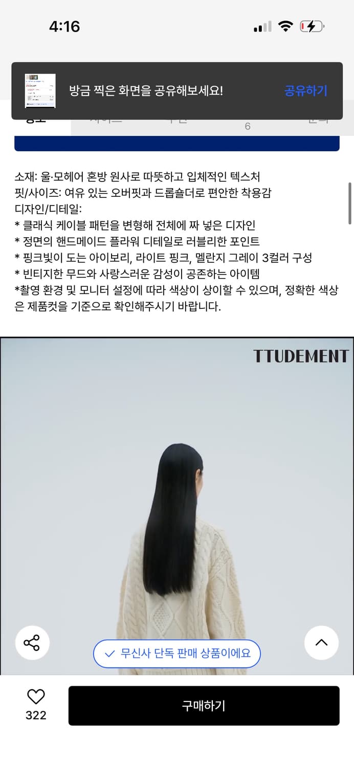 *새상품* 튜드먼트 청키 케이블 니트 아이보리 / 구매가 10만원대 상품이미지5