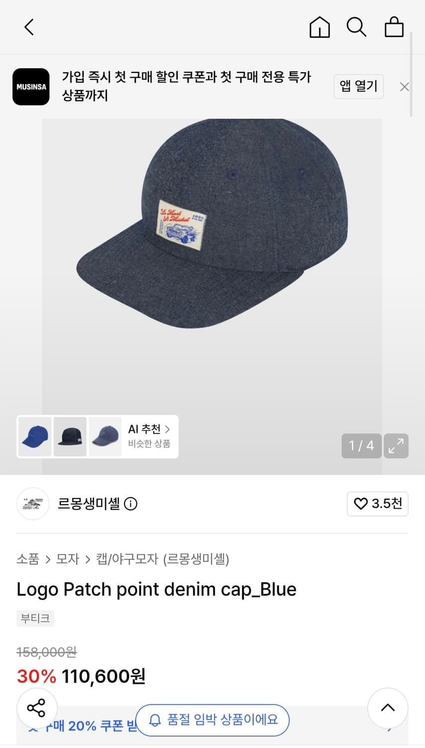 르몽생미셸 lmsm 로고 패치 포인트 데님 캡 (새 제품) 상품이미지2