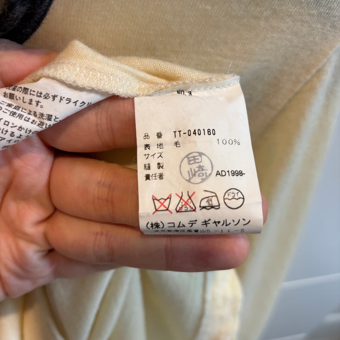 꼼데가르송 트리콧 울100% 링거 니트 티셔츠 아이보리 상품이미지6