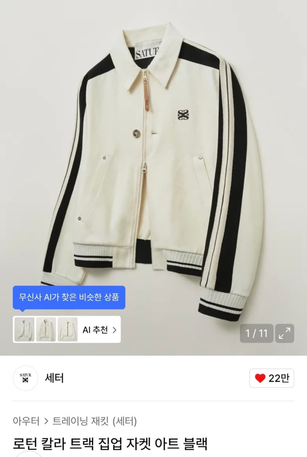 세터 로턴 칼라 트랙 집업 아트블랙 WM 상품이미지3