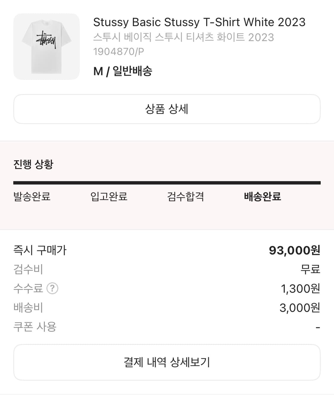 스투시 반팔 아이보리 상품이미지2