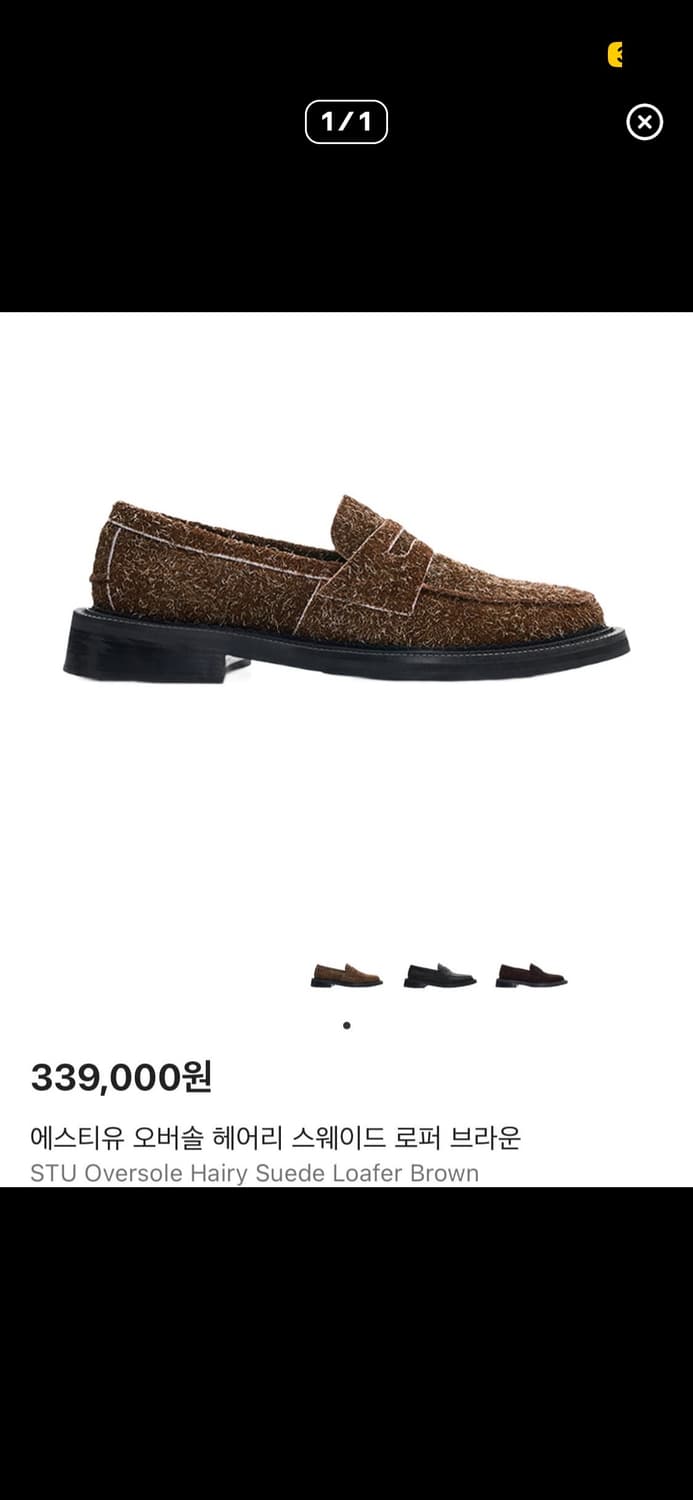 stu 헤어리 오버솔 브라운 로퍼 41 상품이미지1