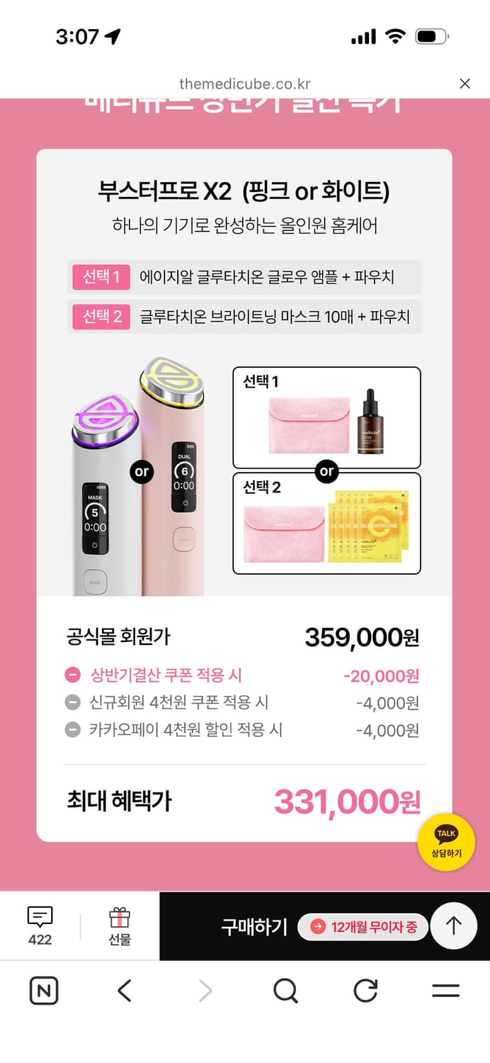 [장원영]에이지알 부스터 프로 x2 상품이미지3