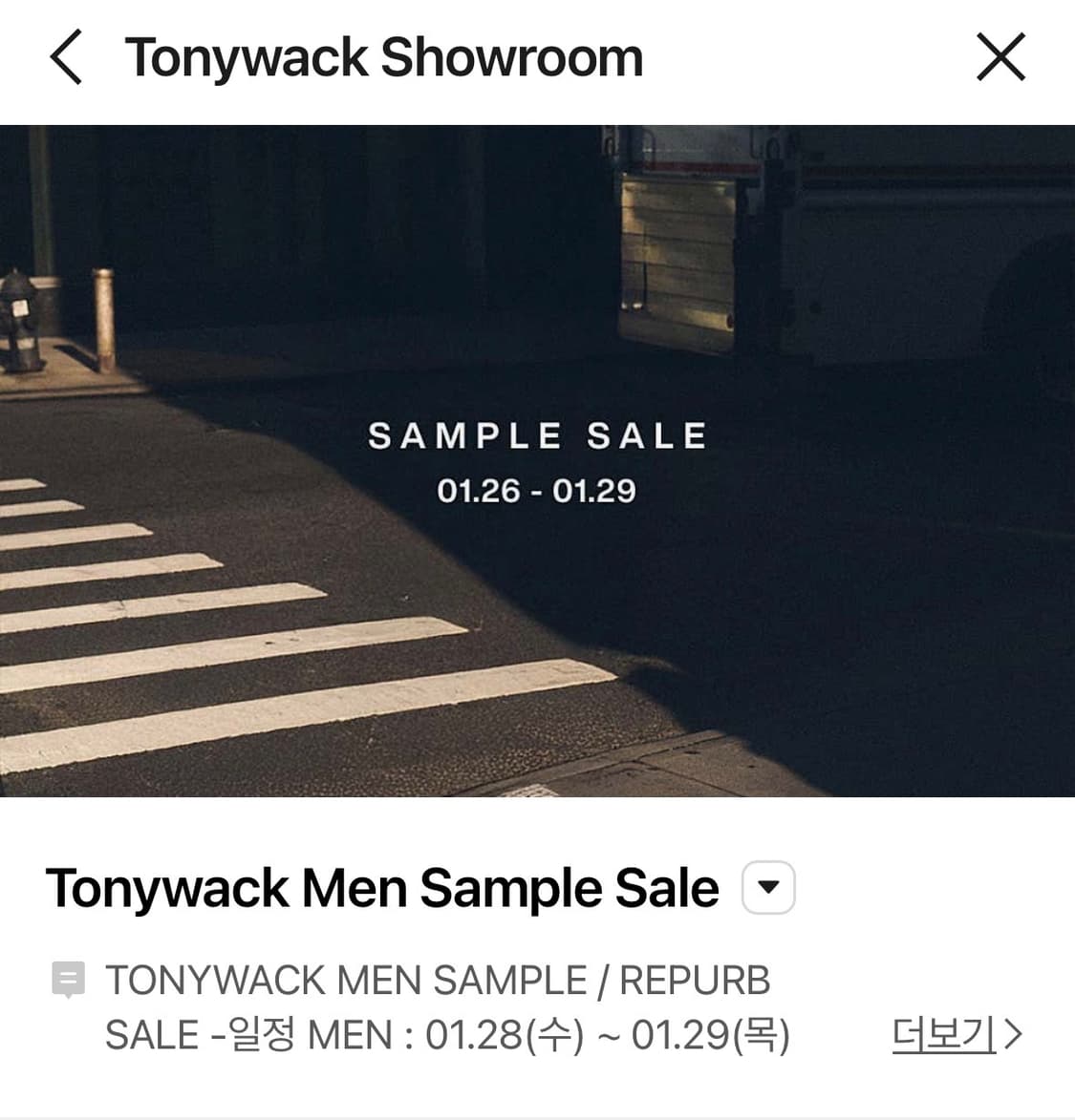 토니웩 샘플 세일 동반 입장 희망 상품이미지1