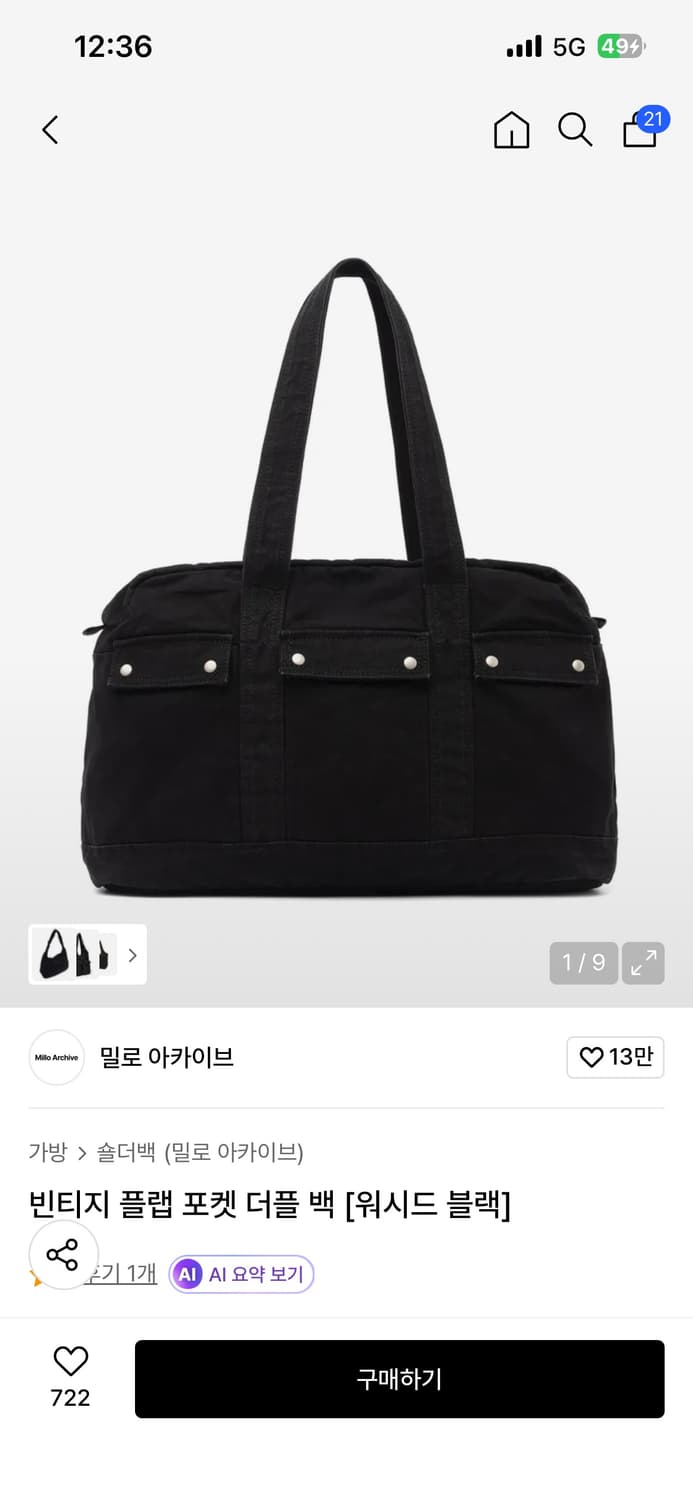 밀로아카이브 가방 구해요 상품이미지1