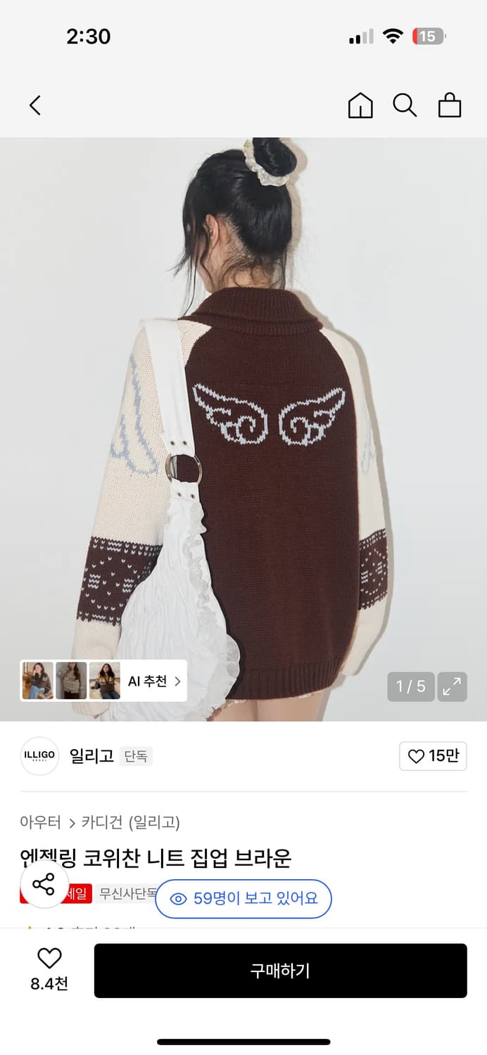 일리고 엔젤링 코위찬 니트 집업 브라운 상품이미지2