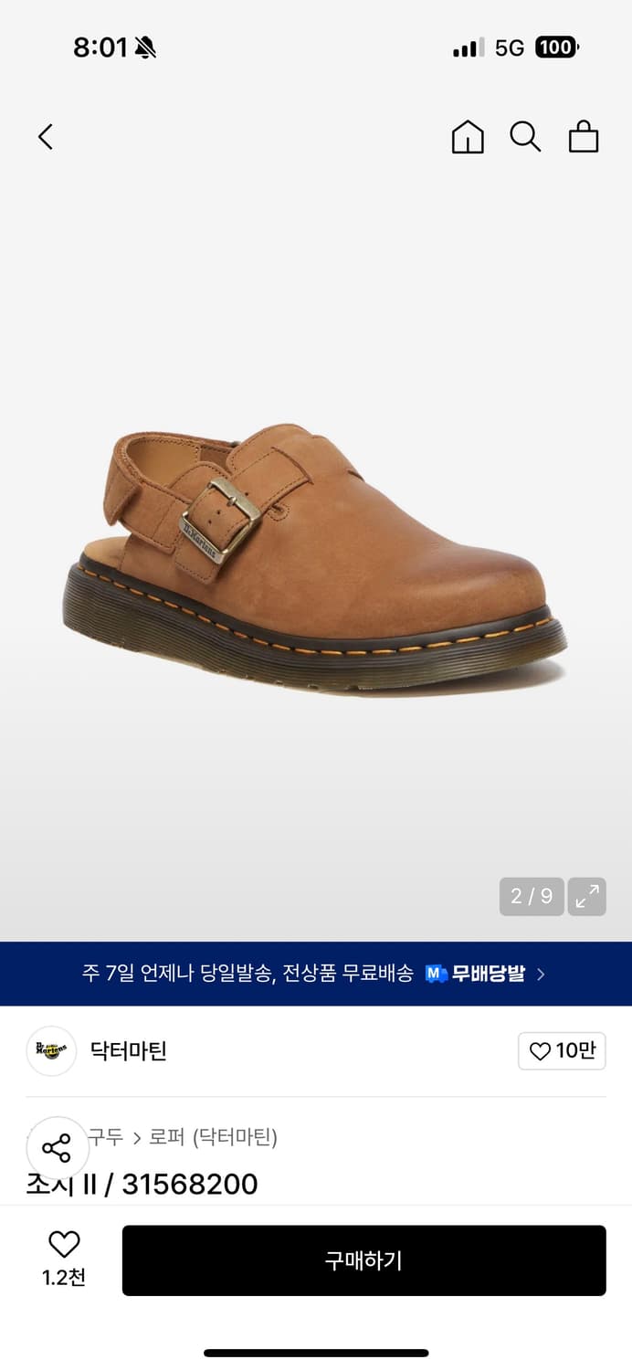 닥터마틴 조지2 280 상품이미지1