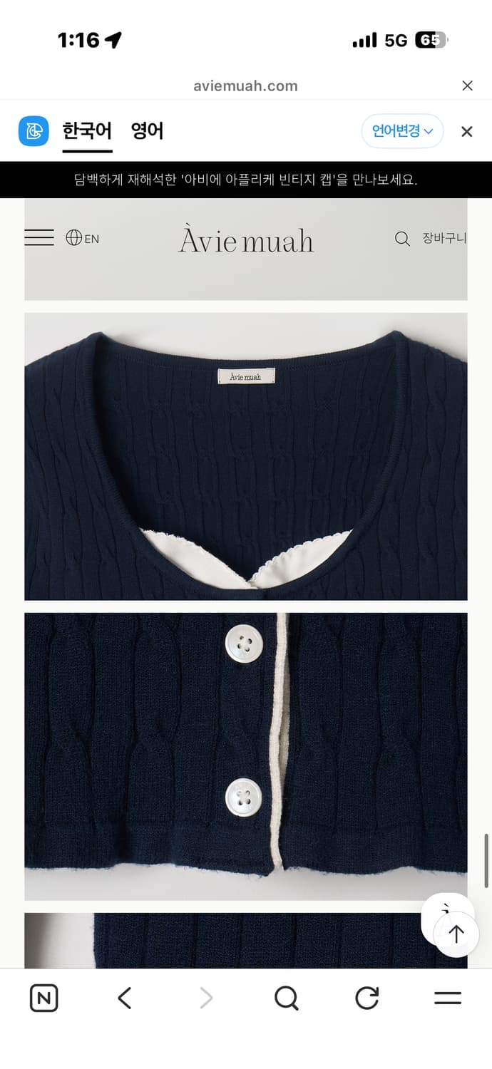 아비에무아 새틴 레이어드 네이비 케이블 가디건 네이비(강민경/장원영) 상품이미지5