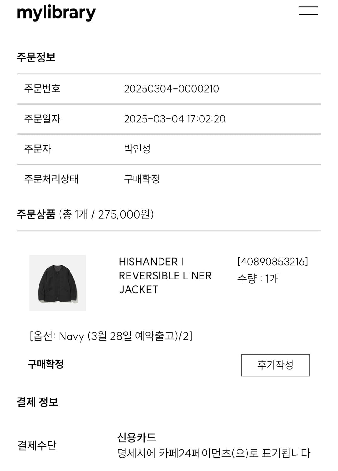 히즈핸더  라이너 자켓 네이비 2사이즈 상품이미지1