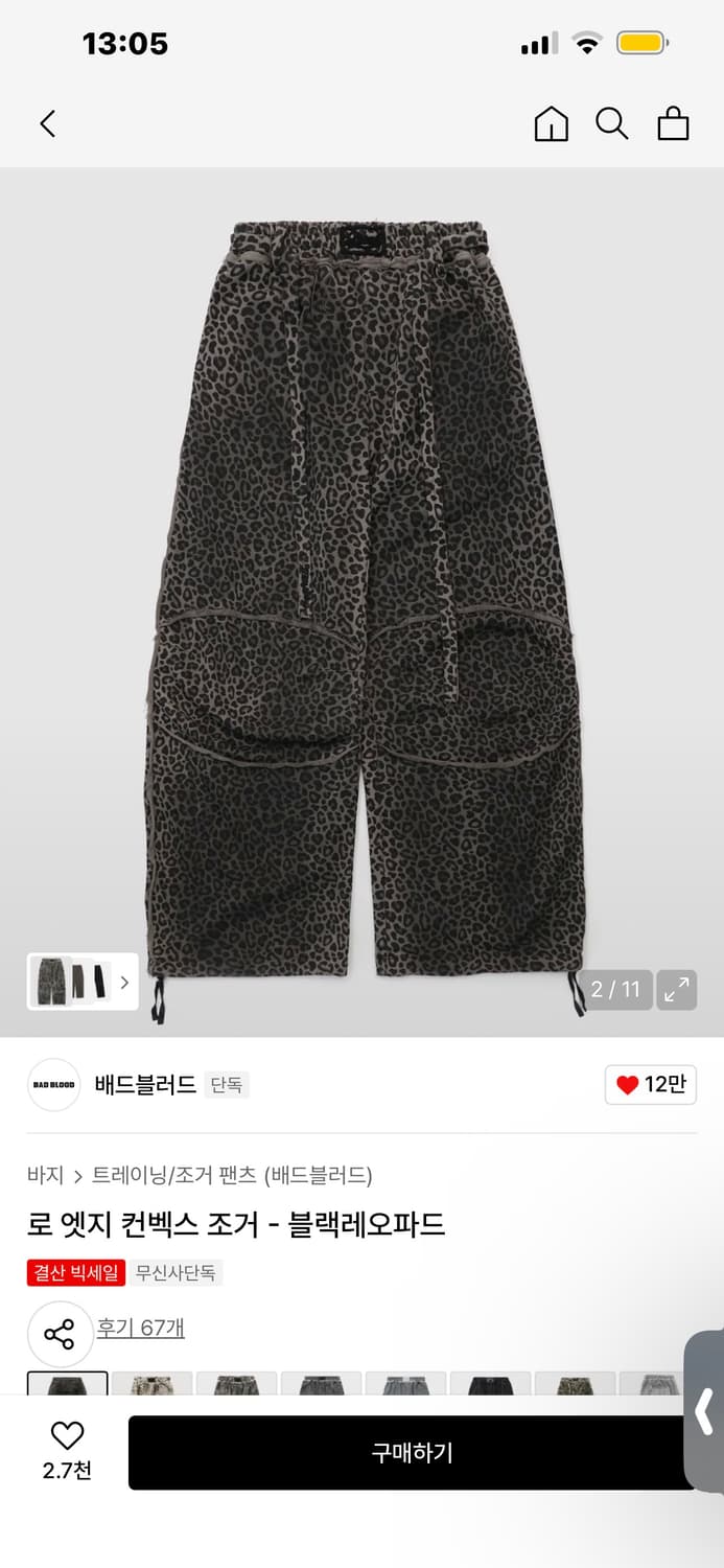 배드블러드 로 엣지 컨벡스 조거 - 블랙레오파드 팬츠 상품이미지2