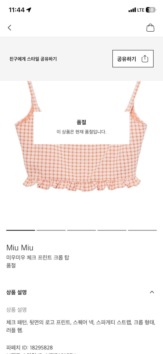 미우미우 백로고 체크 크롭탑38사이즈  정품 새상품 상품이미지6