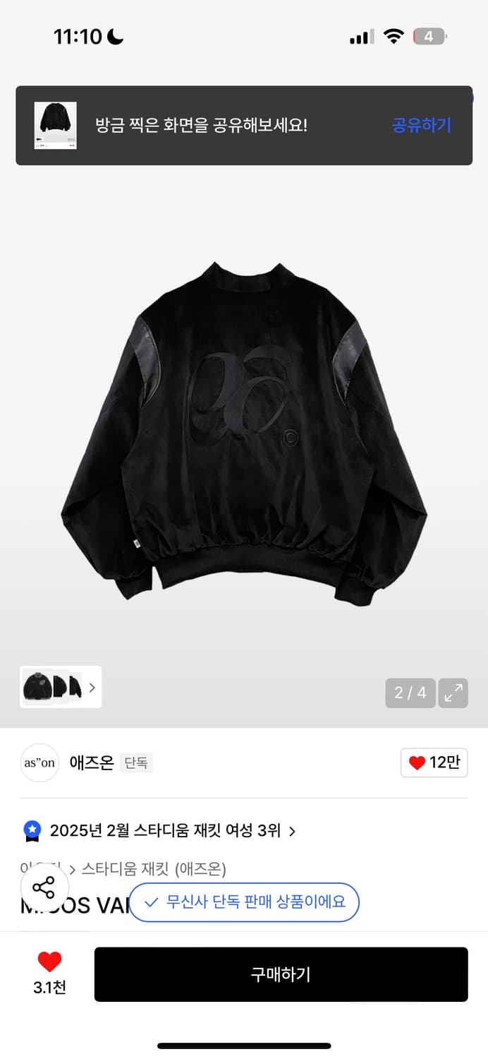 애즈온 MIGOS VARSITY JACKET 상품이미지3