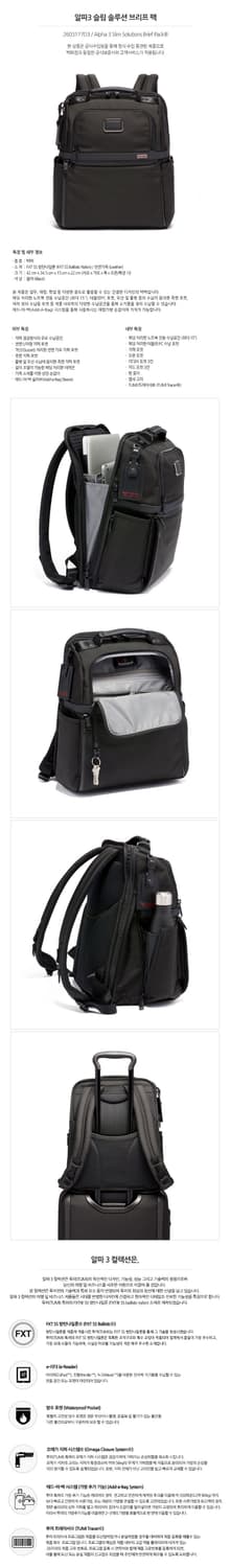 TUMI 투미 알파3 슬림 솔루션 브리프 백팩 상품이미지6