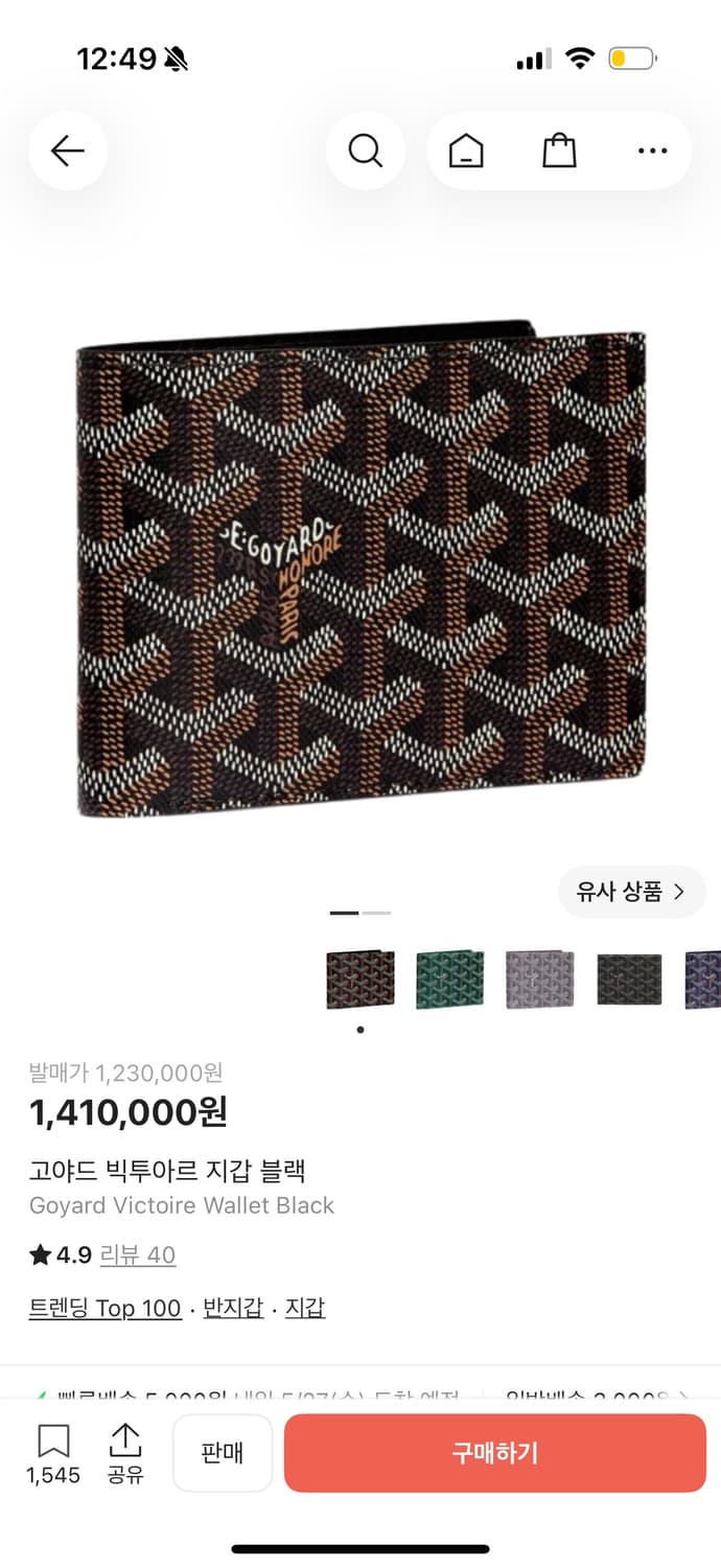 (새상품급) 고야드 빅투와르 반지갑 블랙 상품이미지10