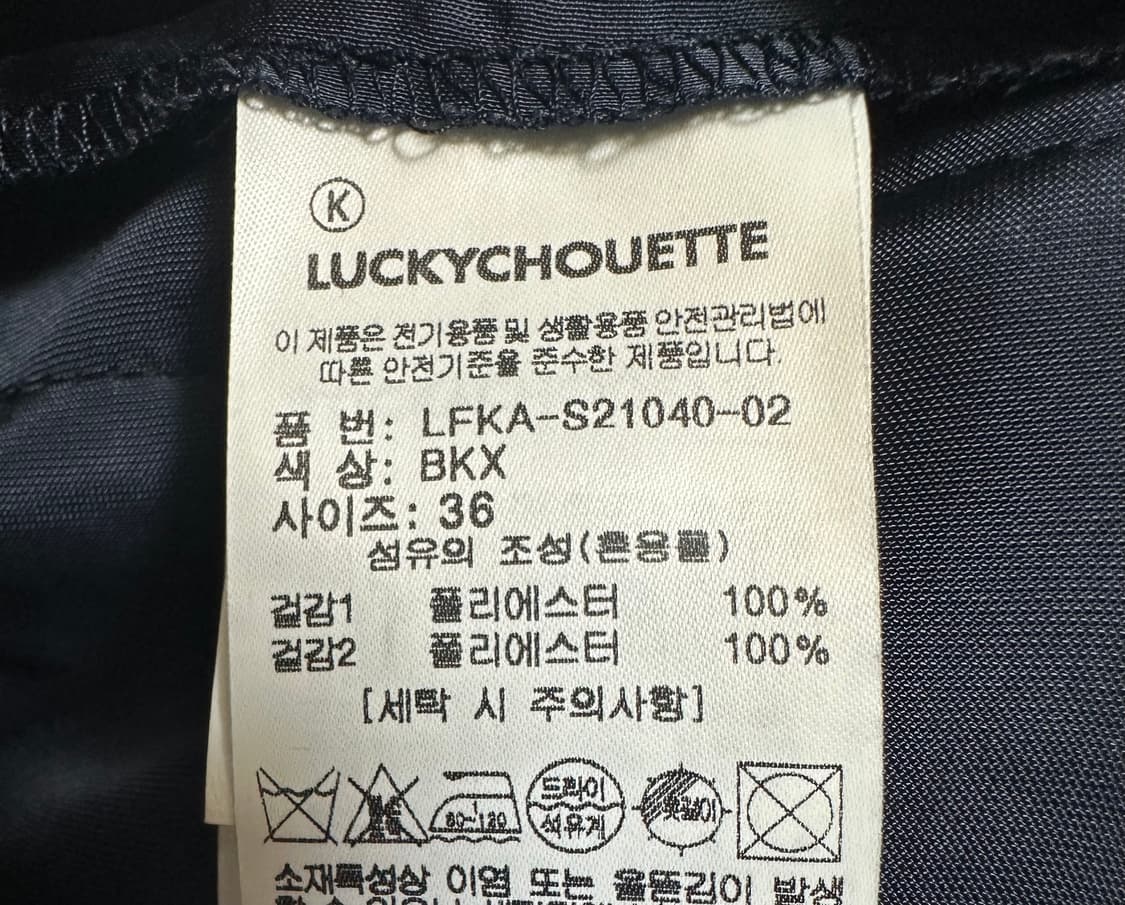 럭키슈에뜨 블랙 롱샤 스커트 상품이미지7