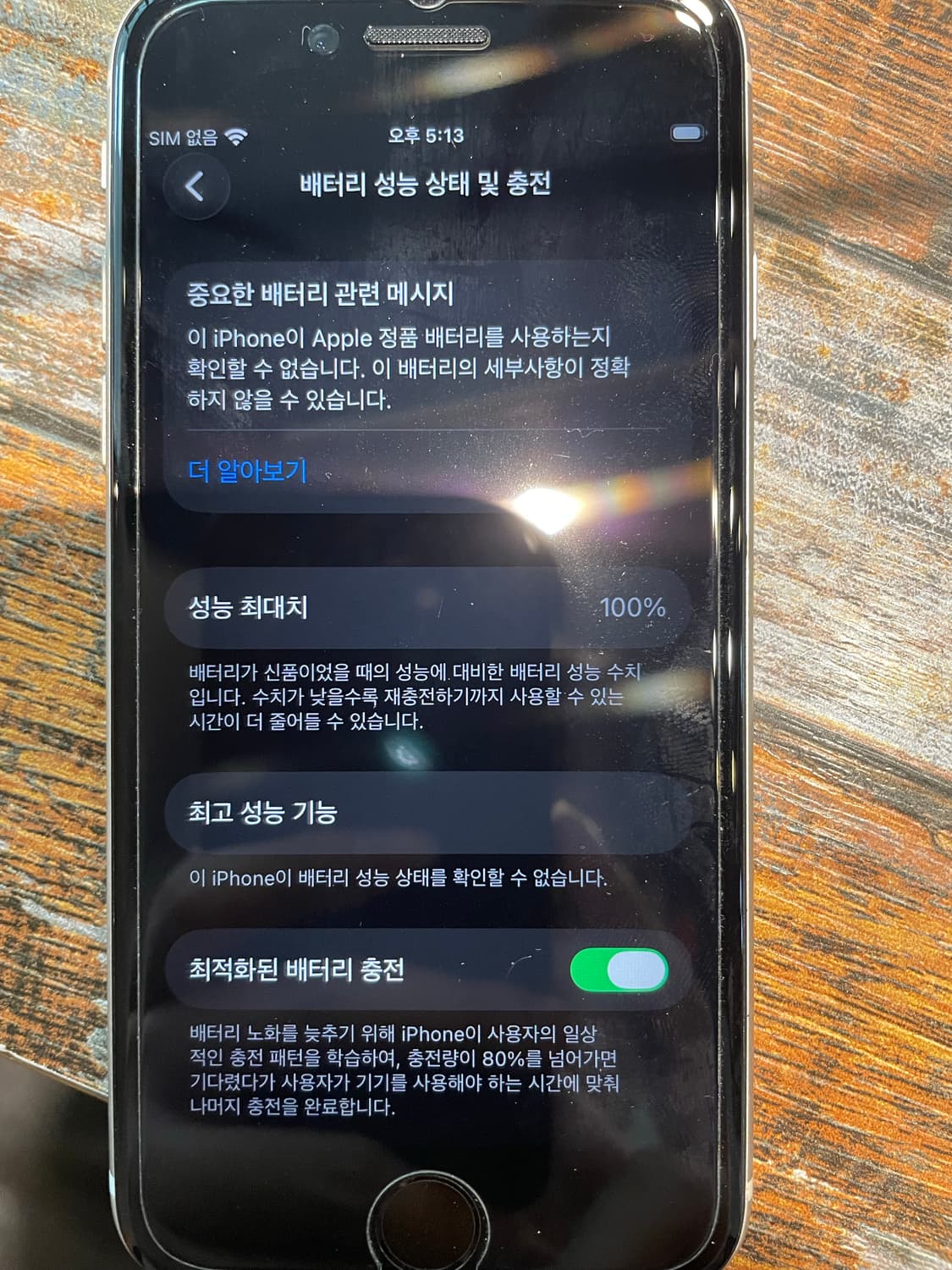 급처 아이폰 se3 64GB 배터리성능 100퍼 상품이미지3