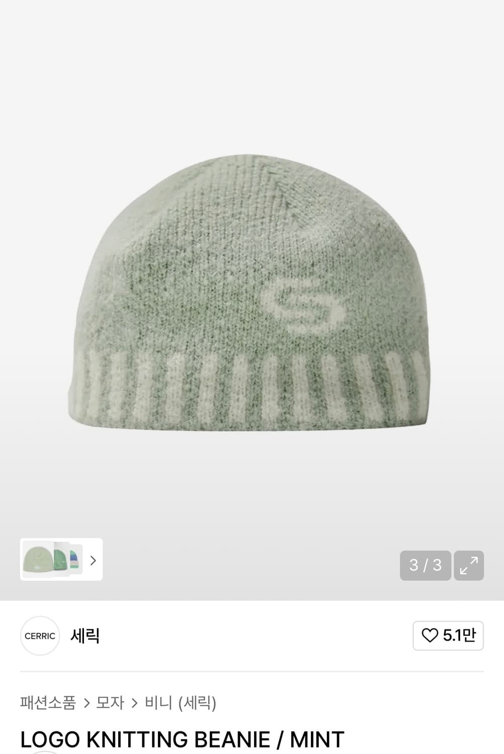 Cerric 세릭 니트 비니 상품이미지1