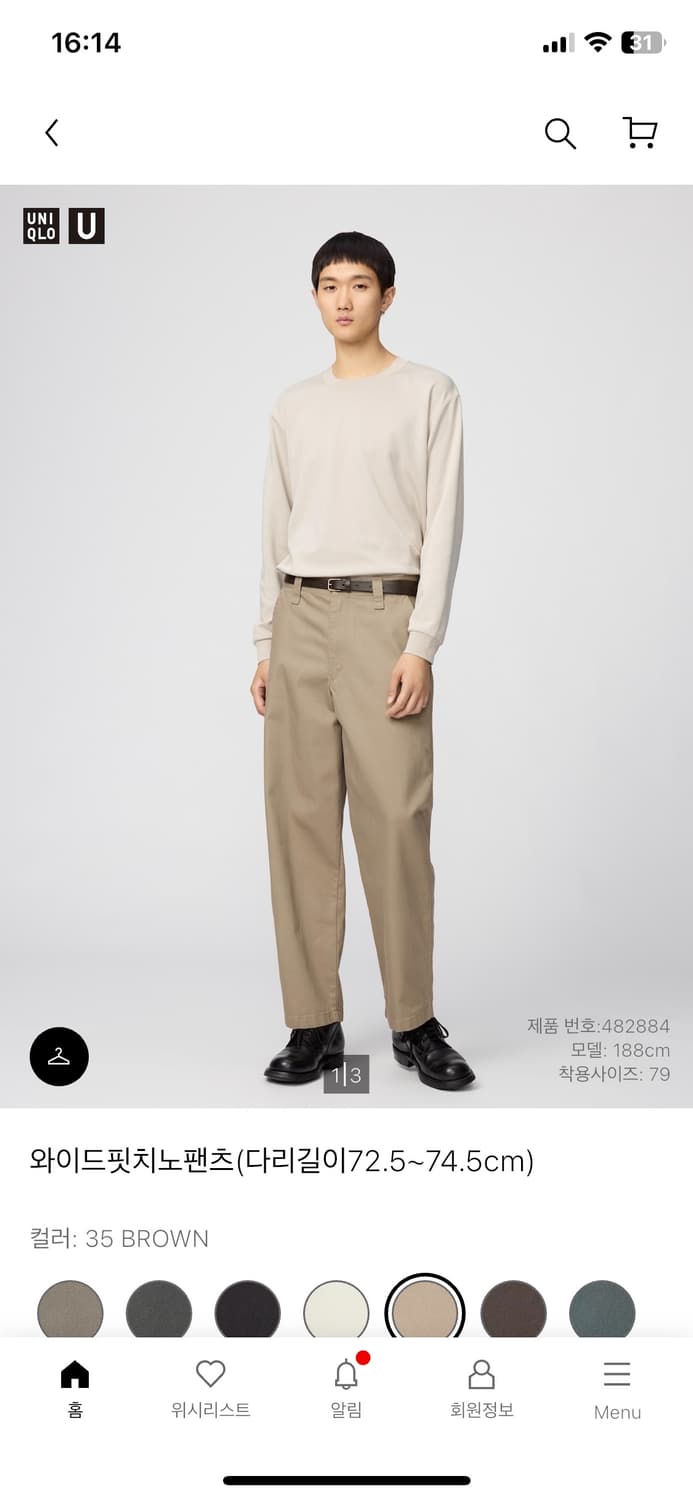 유니클로 와이드핏 치노 팬츠 상품이미지1