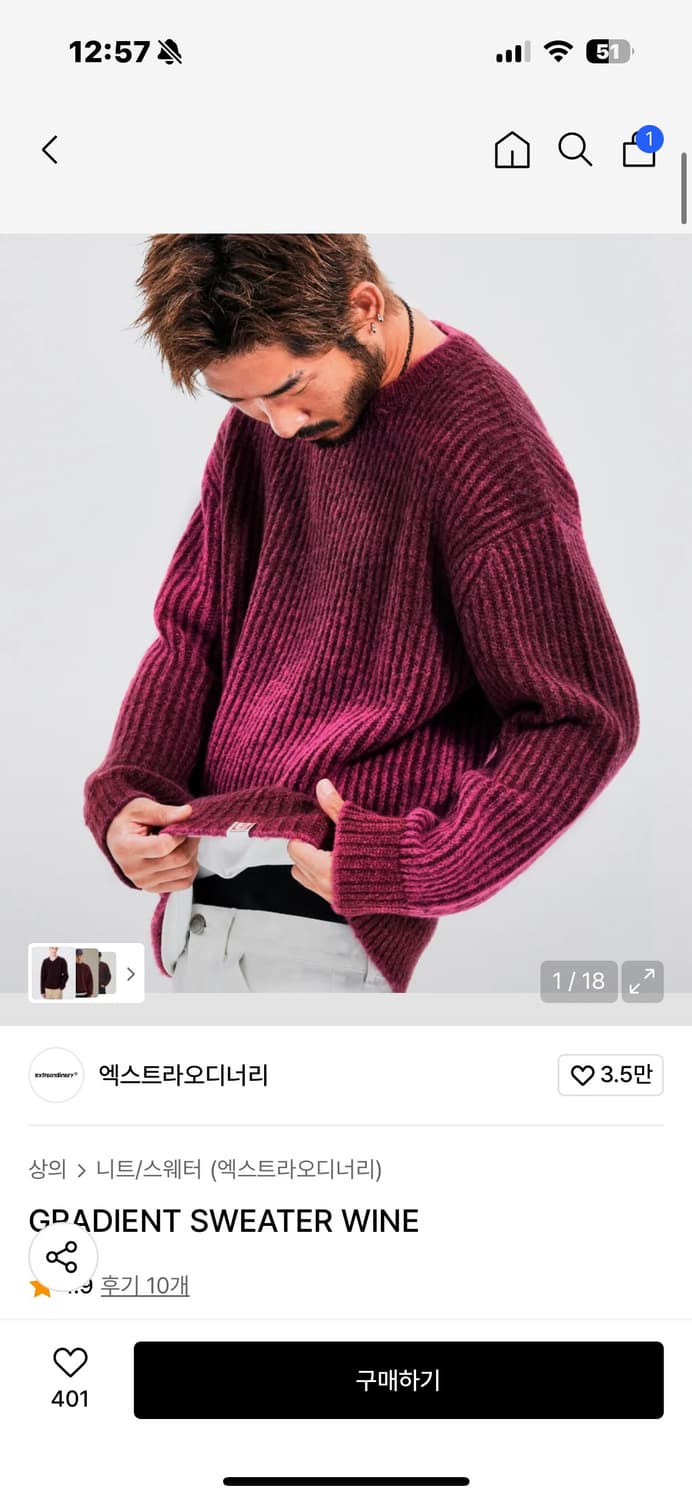 엑스트라오디너리 니트 상품이미지1