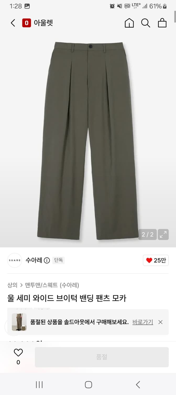 수아레 울 세미 와이드 브이턱 밴딩 팬츠 슬랙스 모카 m 상품이미지5