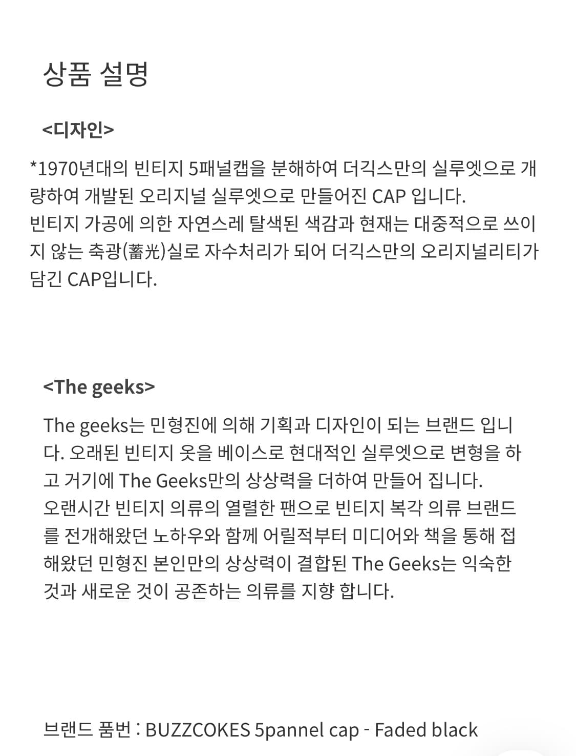[새제품] 더 긱스 The geeks 버즈코크스 5패널 캡 상품이미지9