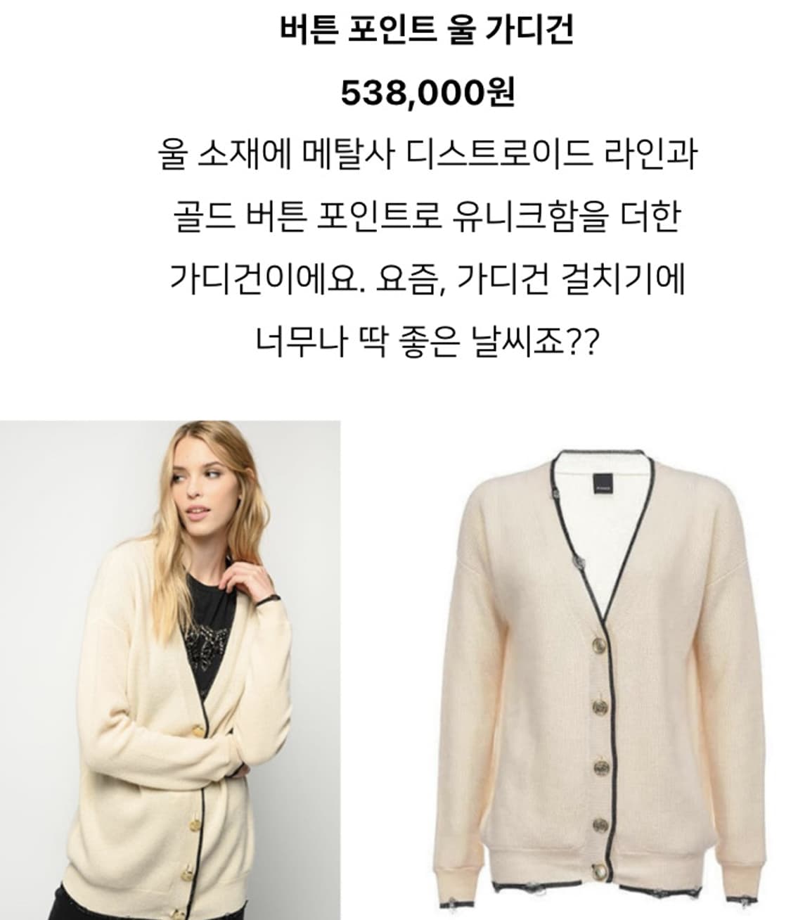 PINKO 버튼 포인트 울 가디건 (수영가디건) 상품이미지3