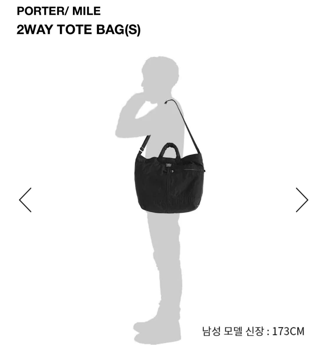 포터 마일 2WAY 블랙 토트백 상품이미지2