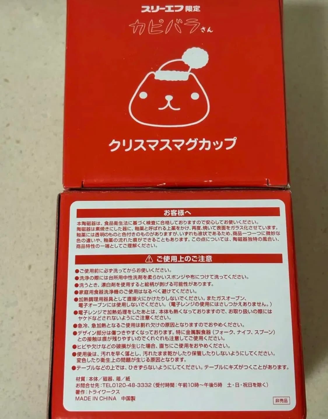 카피바라상 2008년 한정 메리 크리스마스 머그컵 고전 빈티지 식기 상품이미지7