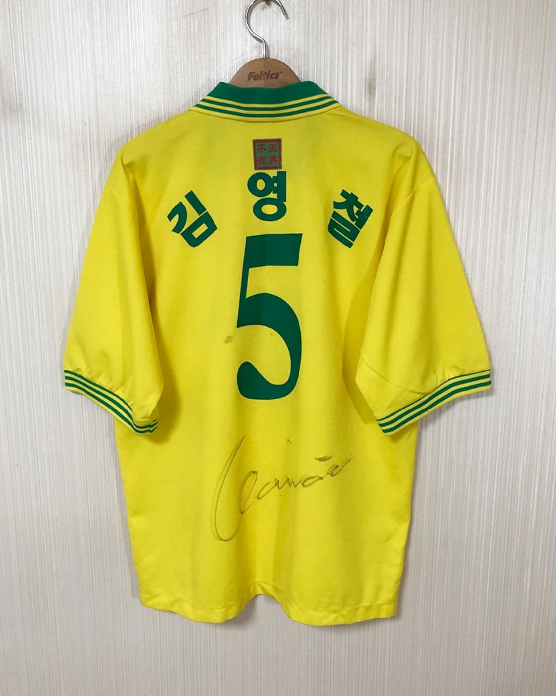 K리그 성남일화 천마FC 서포터즈 천마불사 유니폼/져지 XXL #5 상품이미지8