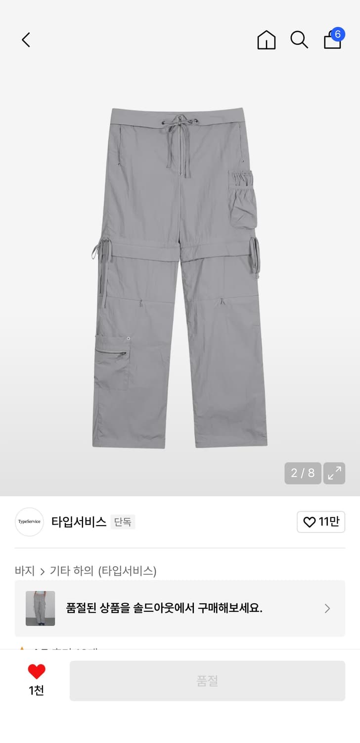 타입서비스 Two Way Adjustable Cargo Pants 상품이미지4