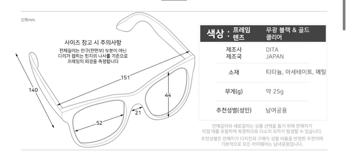 디타 하금테 안경 상품이미지3