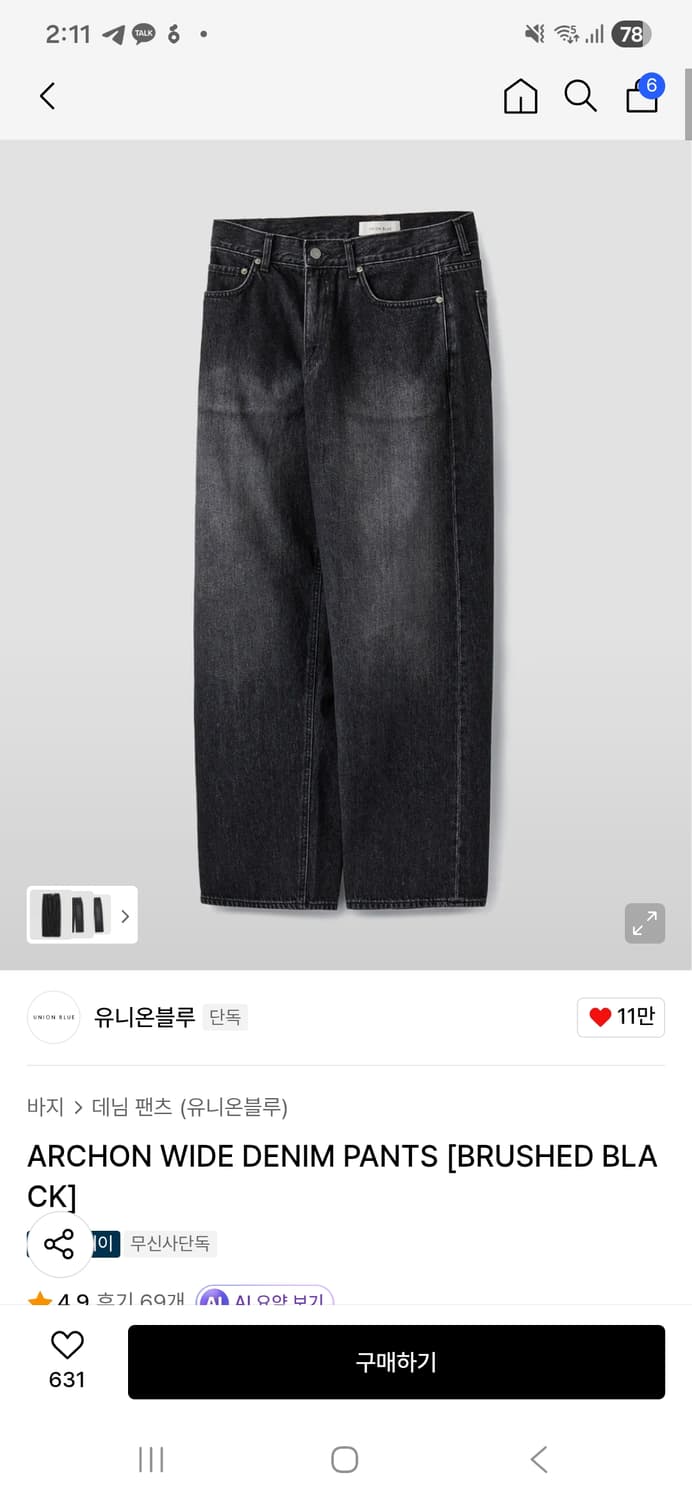 유니온블루 아콘 와이드 데님 팬츠 블랙 30사이즈 상품이미지1