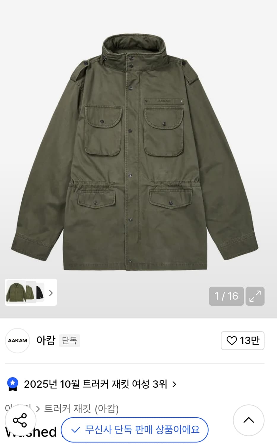 아캄 필드 자켓 Washed Field Jacket 상품이미지1
