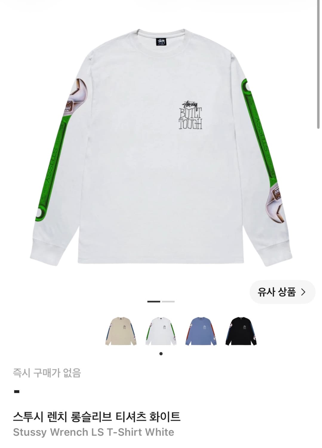 스투시 렌치 롱슬리브 티셔츠 화이트 상품이미지1