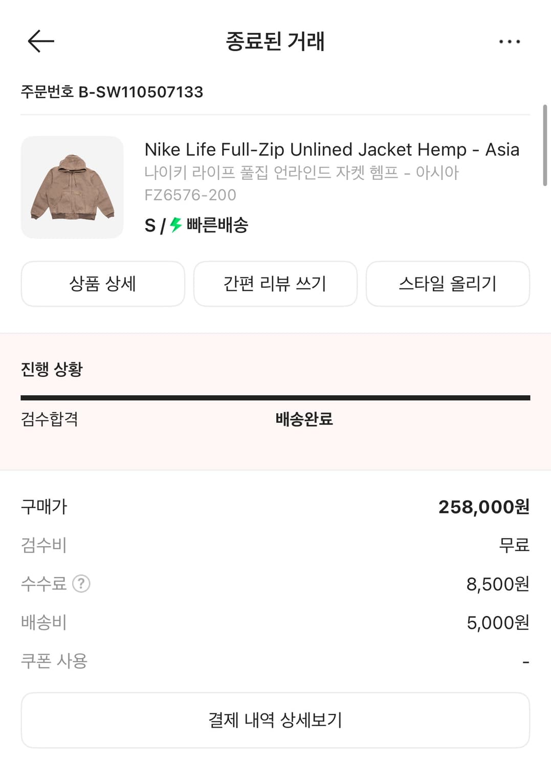 나이키 라이프 풀집 언라인드 자켓 FZ6576-200 사이즈 s팔아요 상품이미지3
