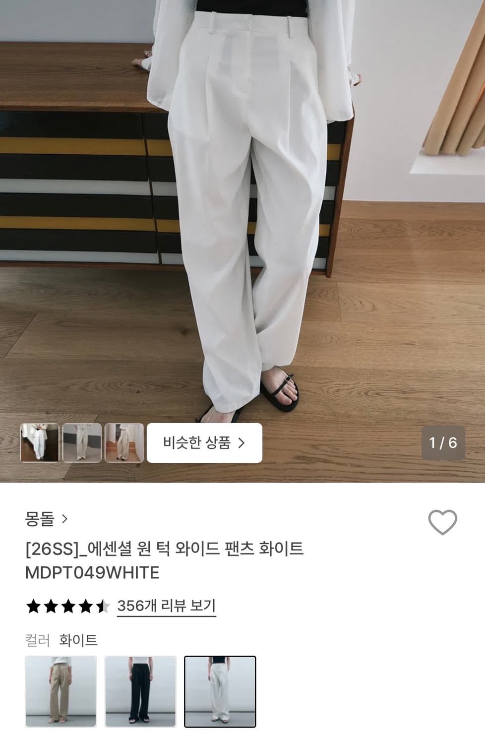 [새상품]몽돌 에센셜 원 턱 와이드 팬츠 화이트 상품이미지3