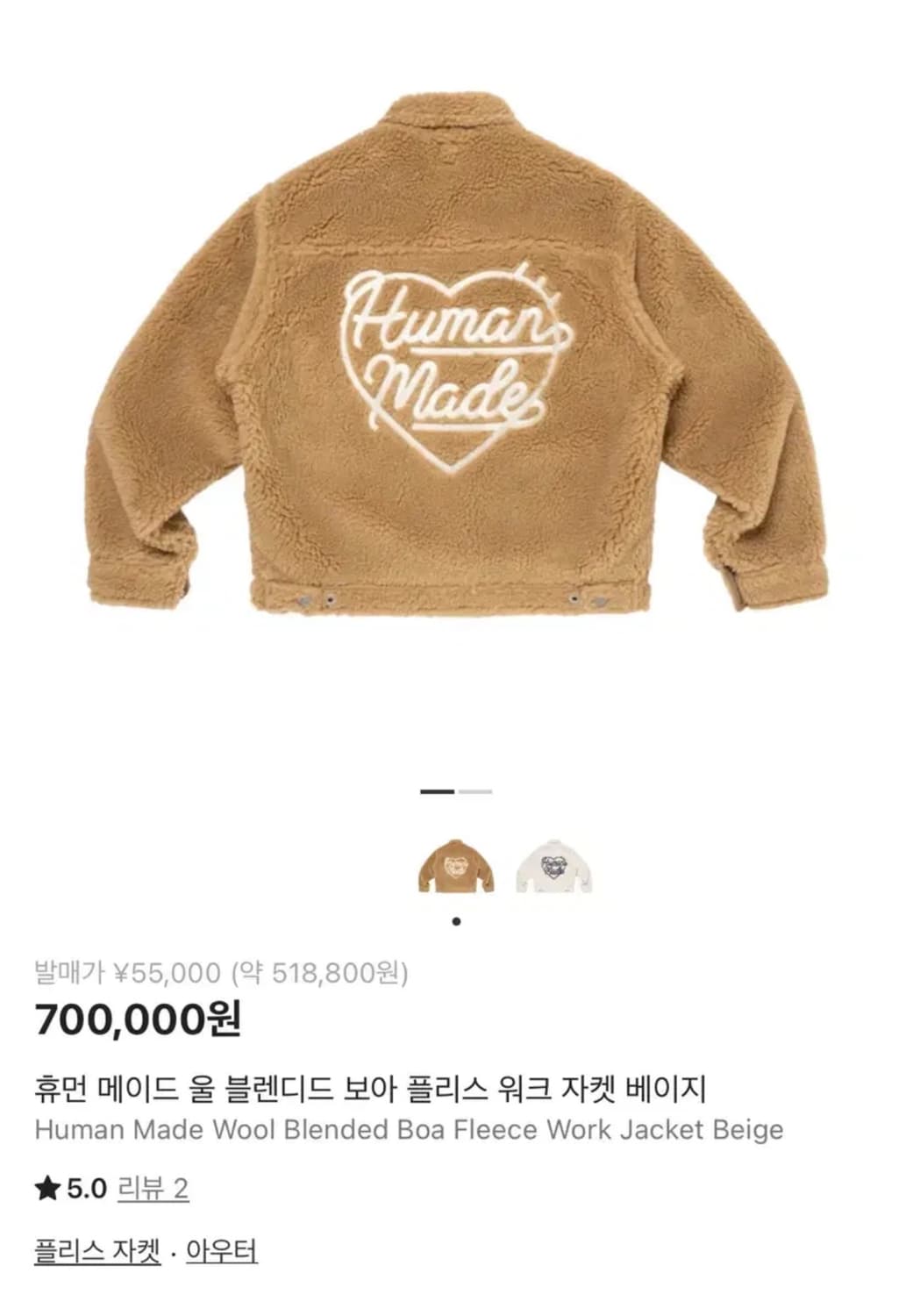 휴먼 메이드 울 블렌디드 보아 플리스 워크 자켓 베이지 M 상품이미지1