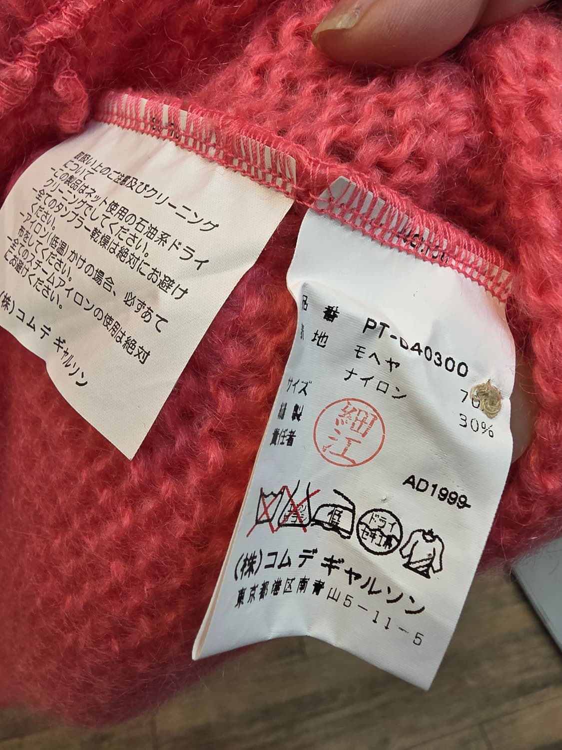 꼼데가르송 모헤어 니트 자켓 상품이미지4