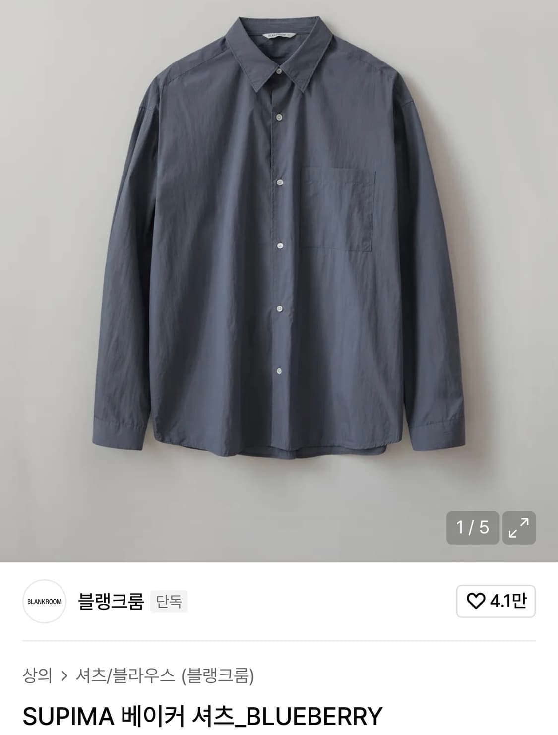 [1] 블랭크룸 수피마 베이커 셔츠 블루베리 상품이미지1