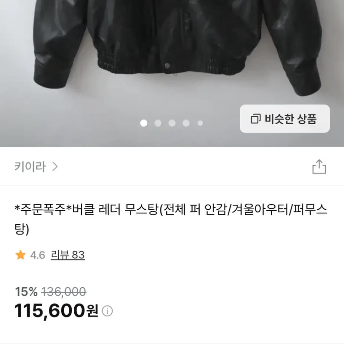 키이라 버클 레더 무스탕 상품이미지2