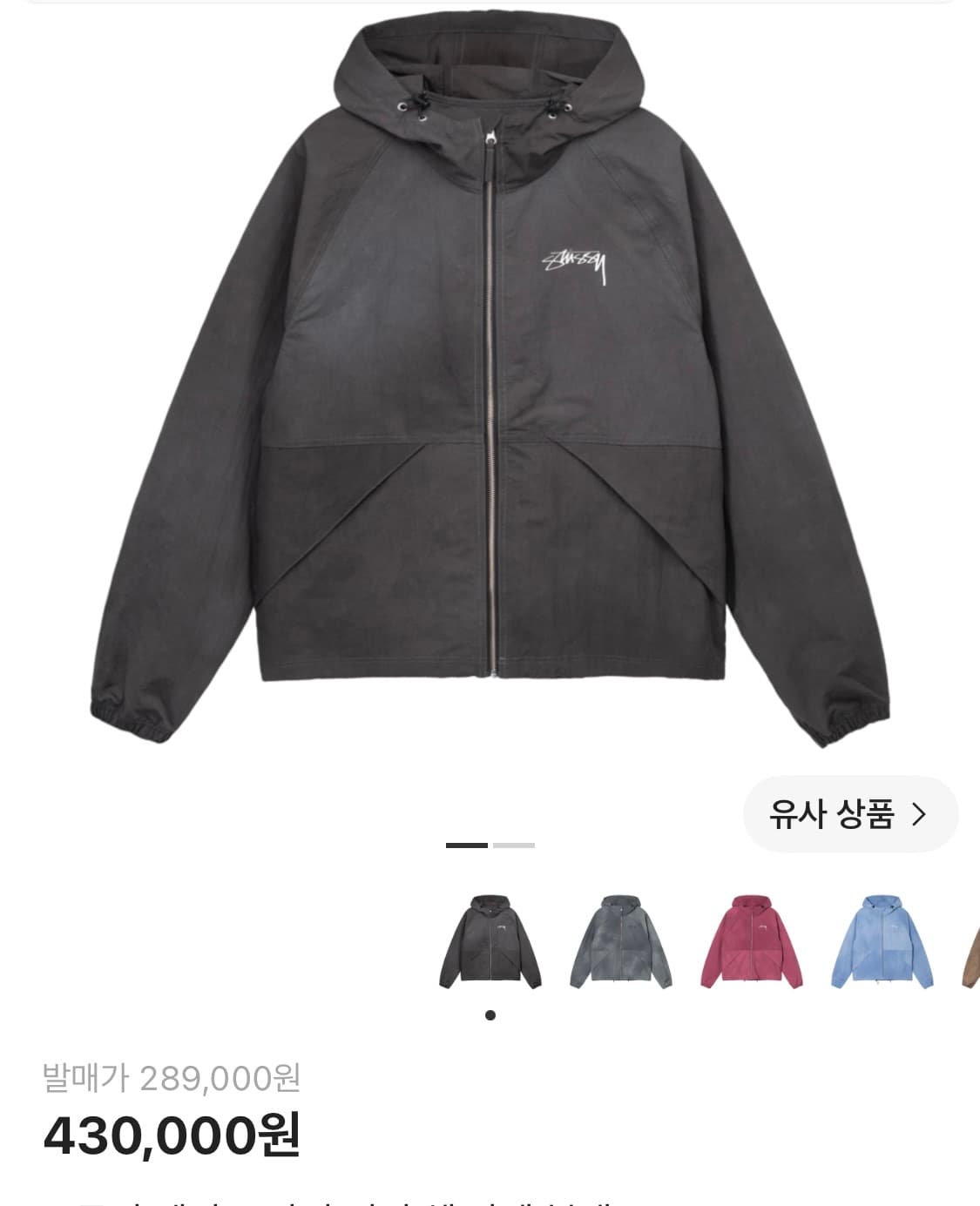 스투시 웨이브 다이 비치 쉘 자켓 블랙 상품이미지2
