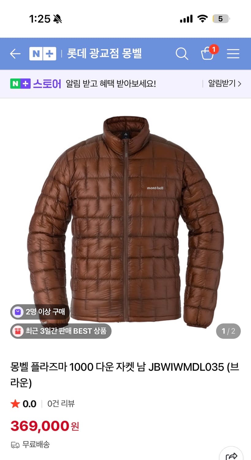 [새상품] 주우재 몽벨 플라즈마 1000 다운 자켓 브라운 (XL) 상품이미지1