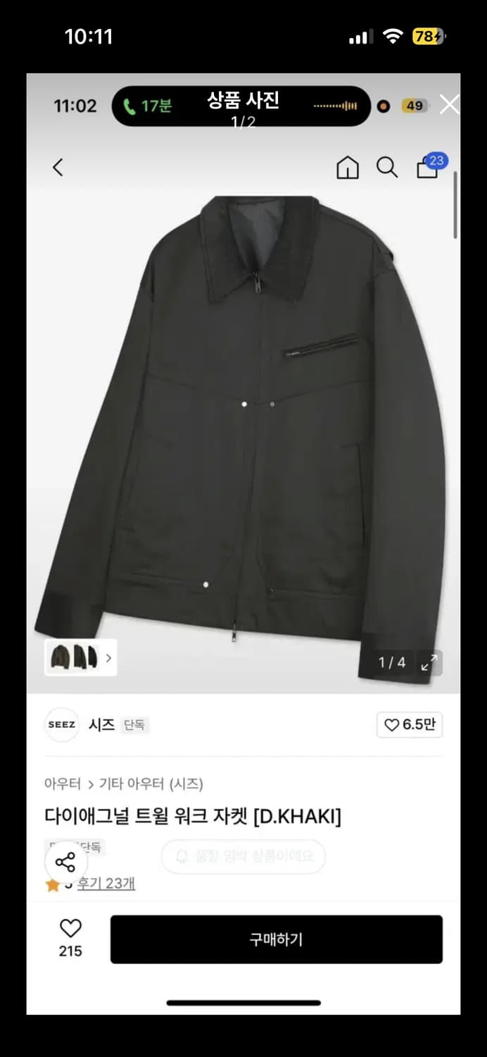 시즈 다이애그널 트윌 워크 자켓 카키  상품이미지1