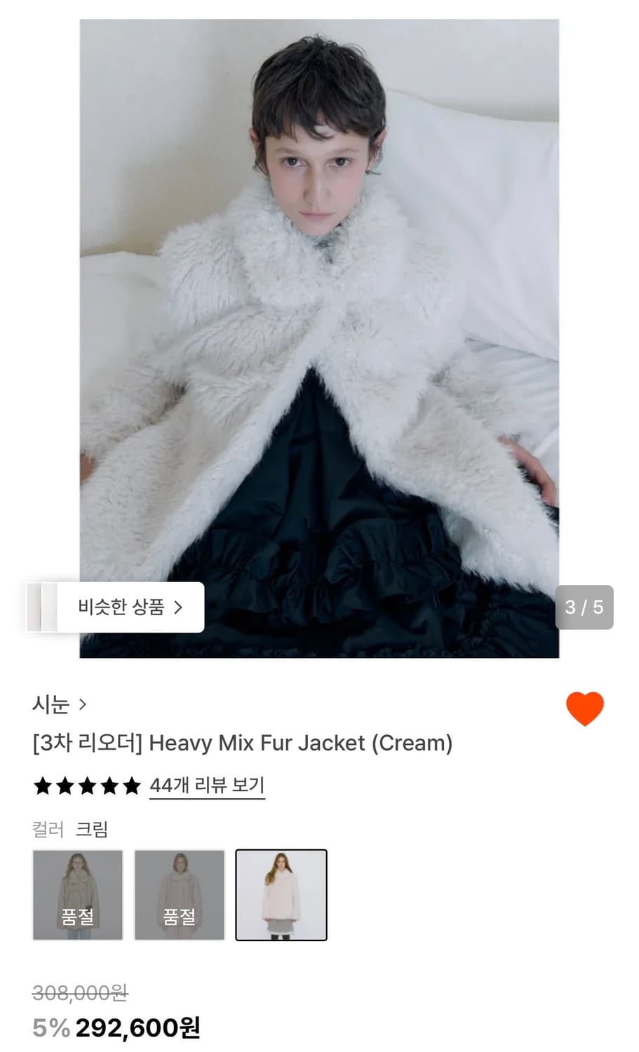 시눈 퍼자켓 크림컬러 상품이미지2