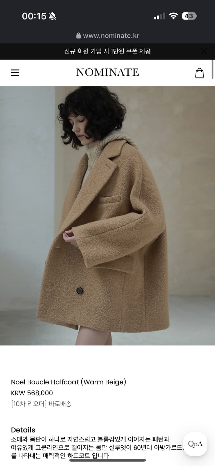 (새상품) 노미나떼 NOMINATE 노엘 부클 하프코트 웜베이지 S 상품이미지4