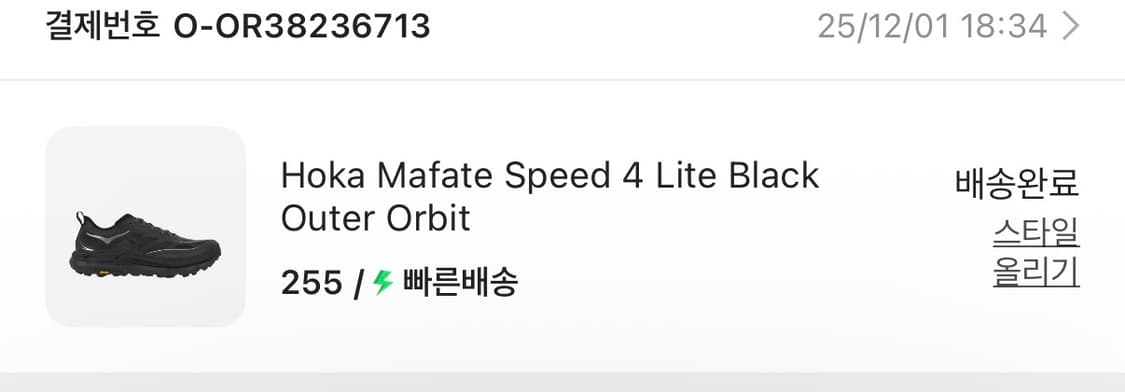 호카 마파테 스피드 4 블랙 255 새상품 상품이미지2