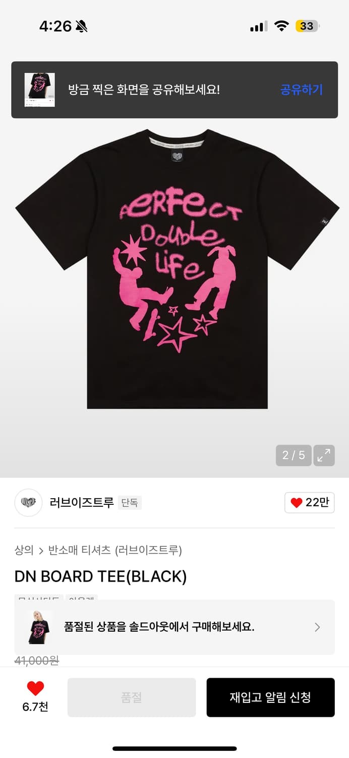 러브이즈트루 티셔츠 상품이미지2