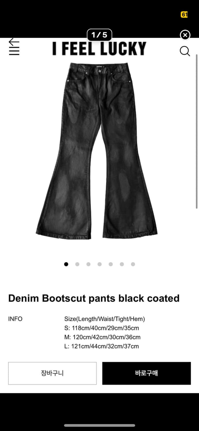 아이필럭키 아이필유럭키 ifeelyoulucky 부츠컷 삽니다 상품이미지1