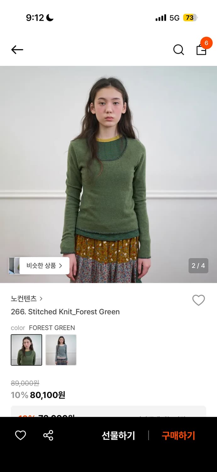 노컨텐츠 stitched knit forest green 상품이미지1