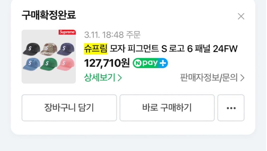 24fw 슈프림 피그먼트 S로고 6패널 캡 상품이미지5